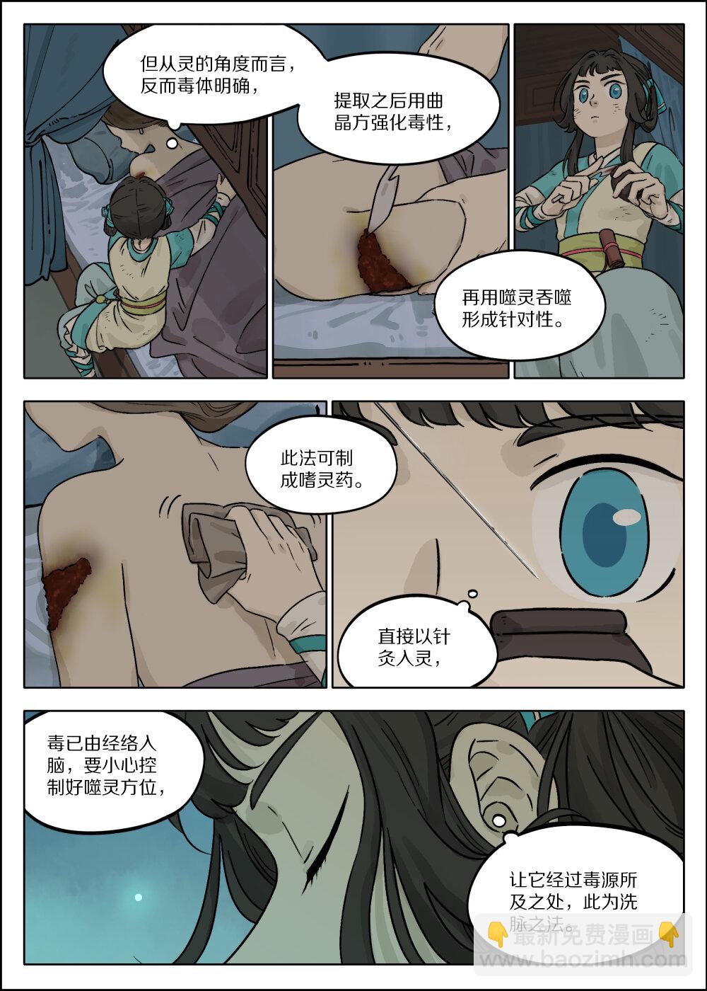 藍溪鎮 - 052 瘋犬 - 2