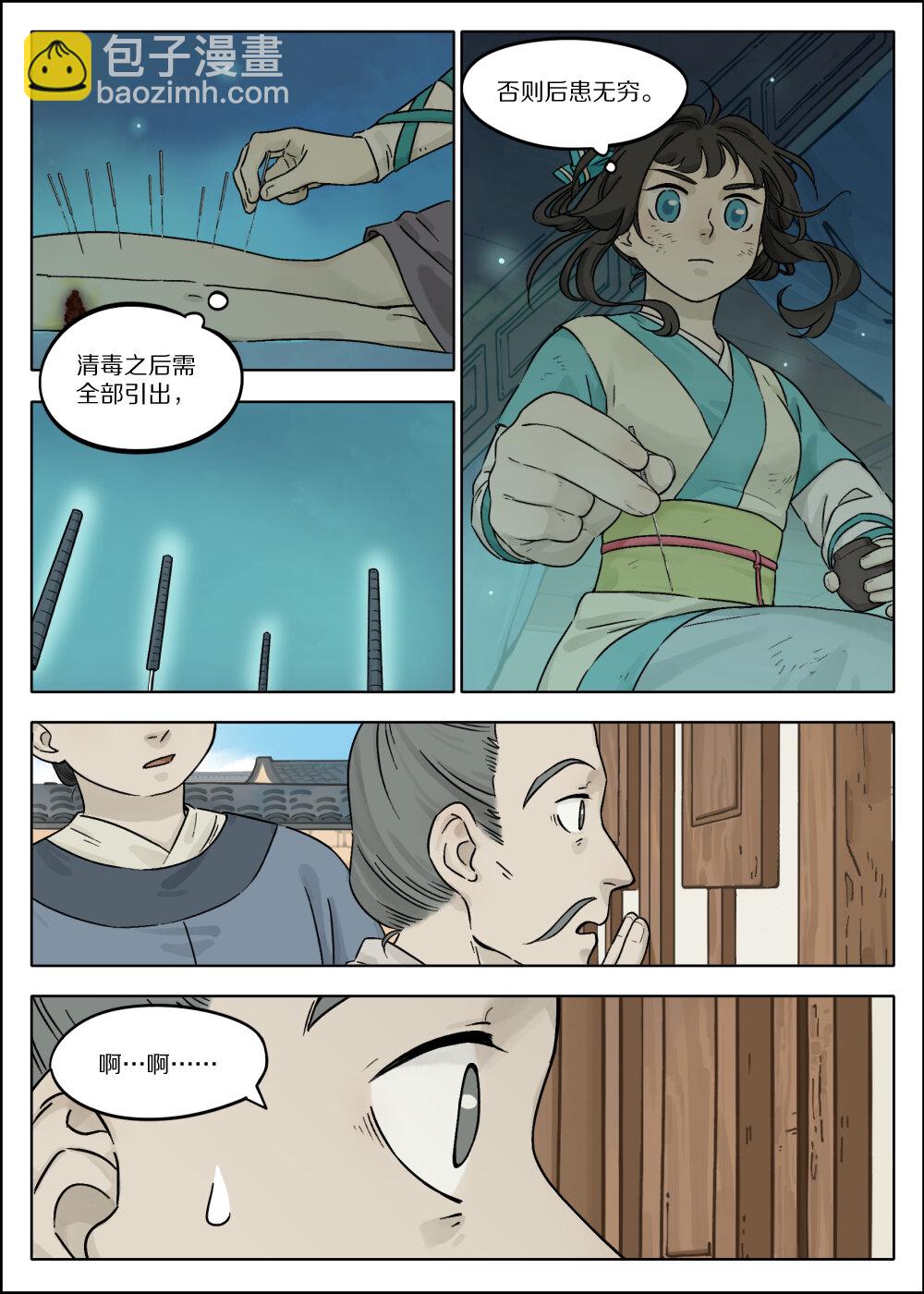 藍溪鎮 - 052 瘋犬 - 1