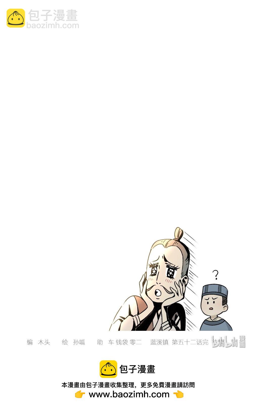 藍溪鎮 - 052 瘋犬 - 1