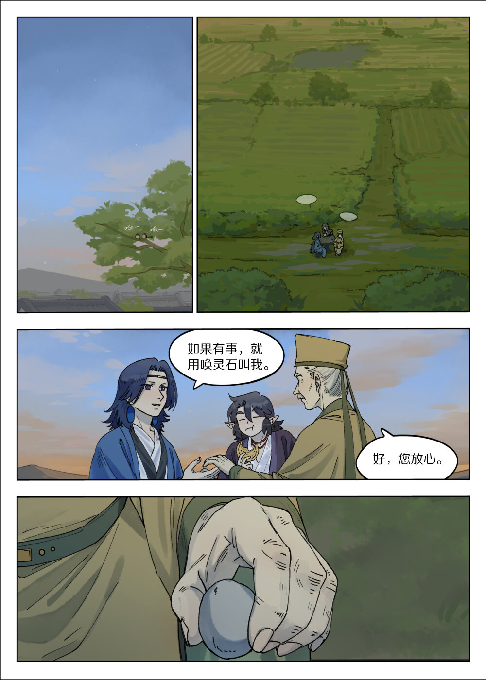 藍溪鎮 - 066 鬥帥 - 1