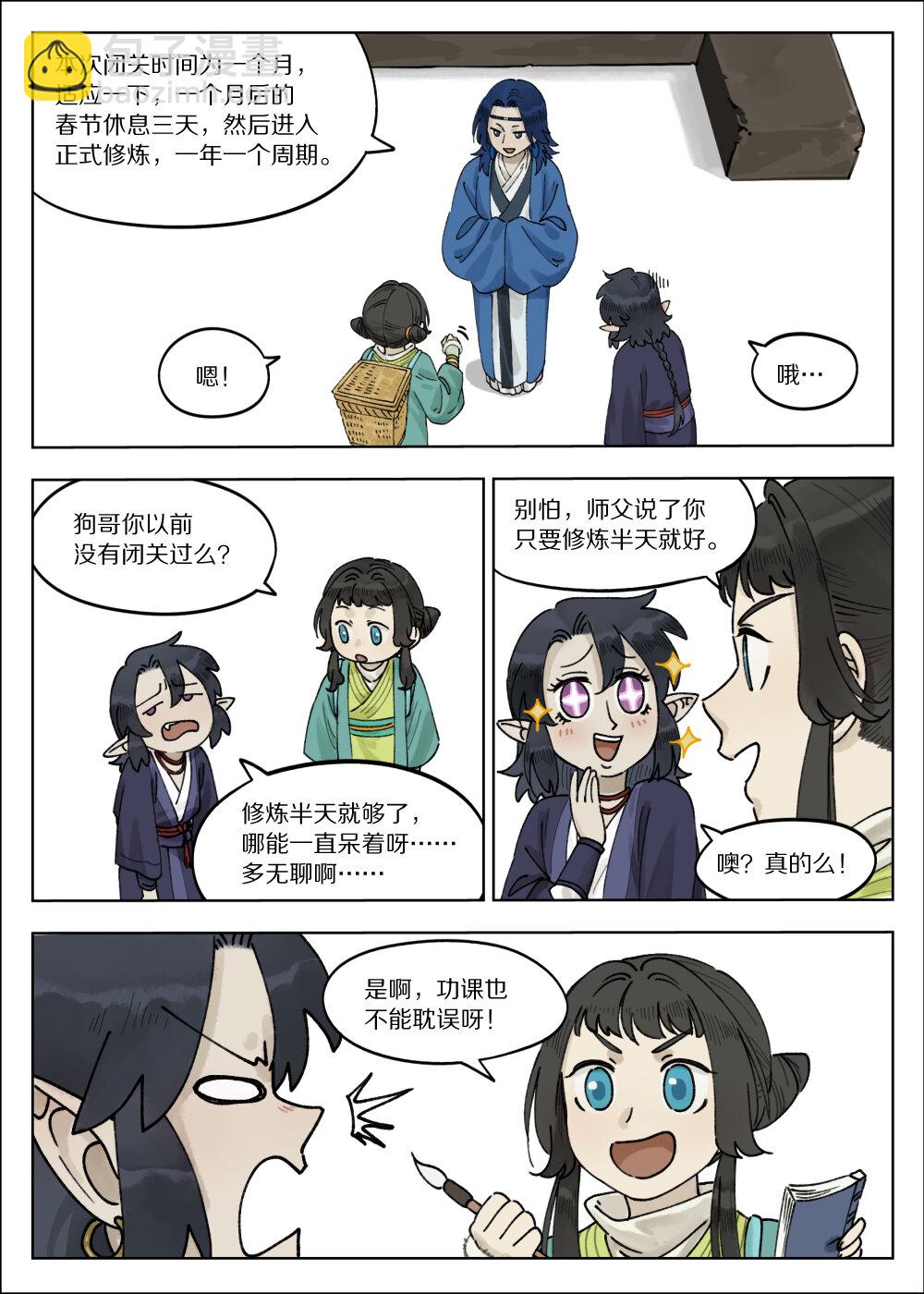 藍溪鎮 - 066 鬥帥 - 1