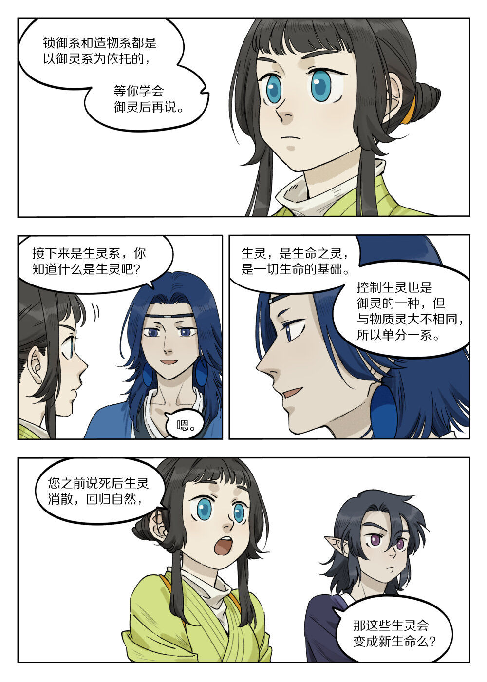 藍溪鎮 - 068 生靈 - 1