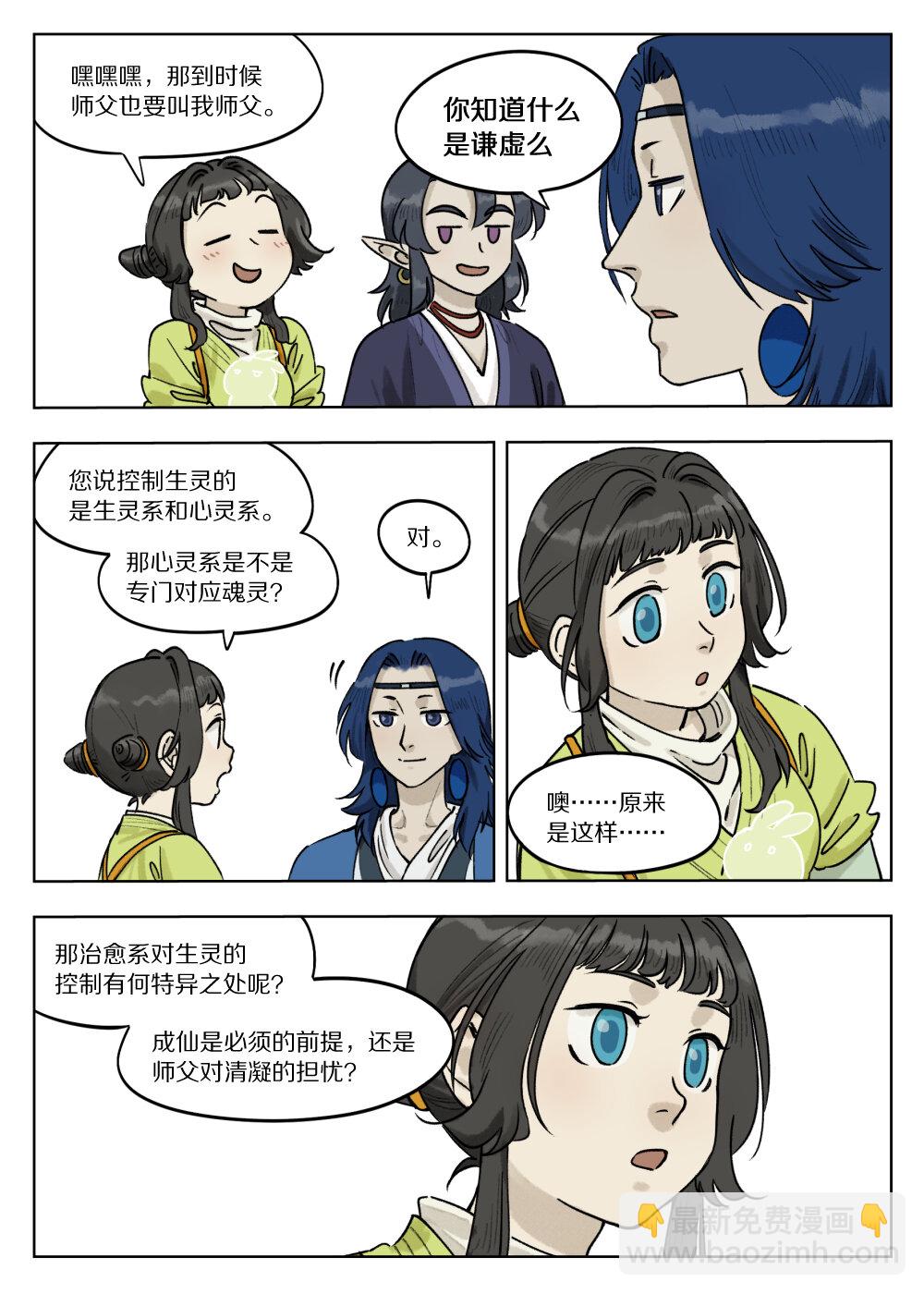 藍溪鎮 - 068 生靈 - 1