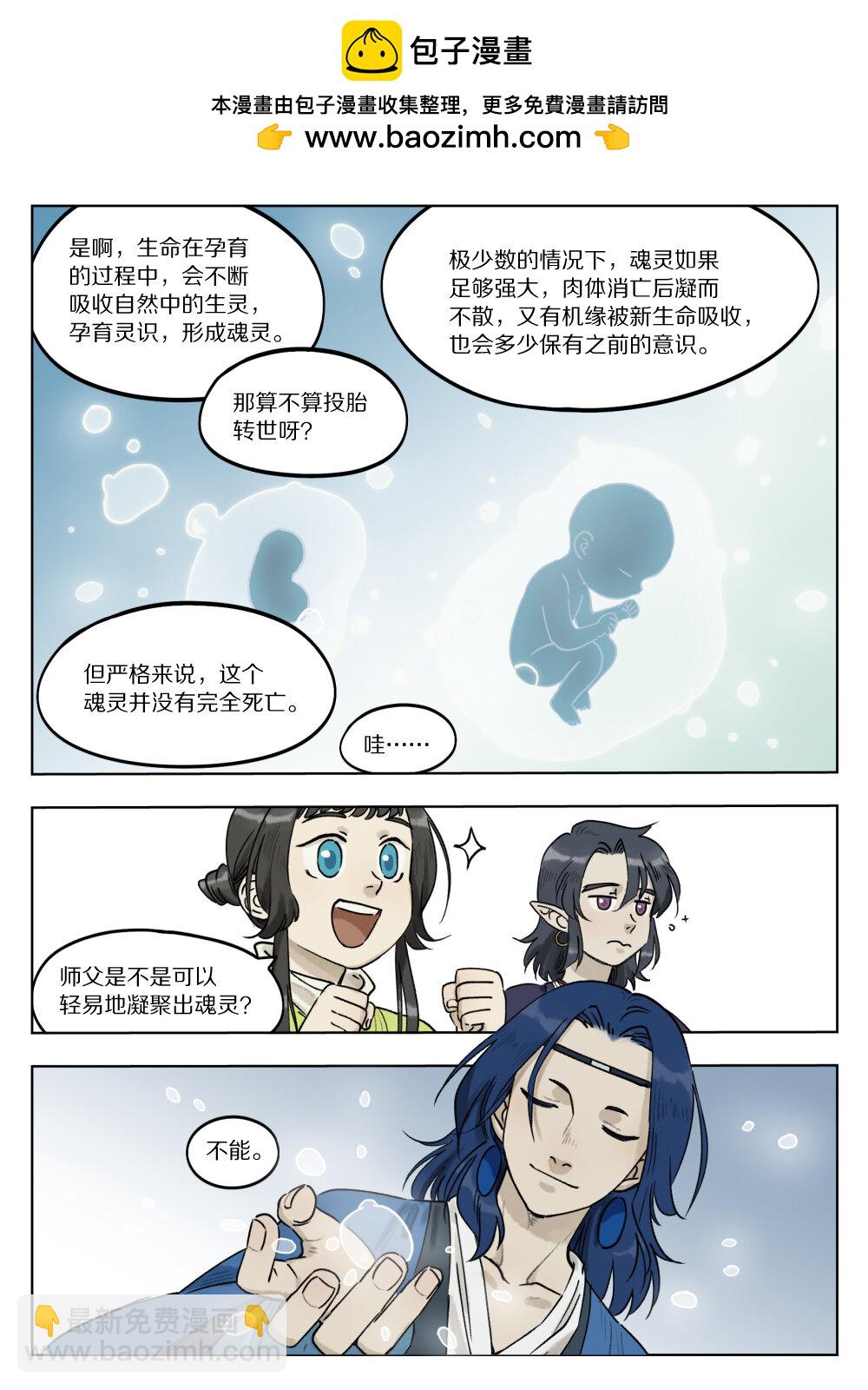 藍溪鎮 - 068 生靈 - 2