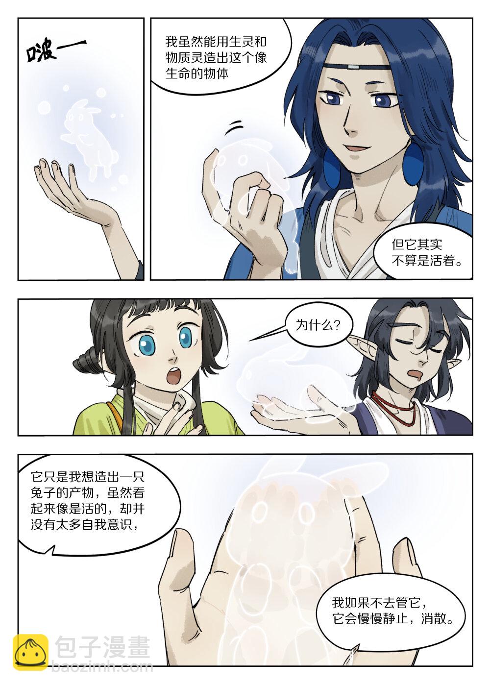 藍溪鎮 - 068 生靈 - 3