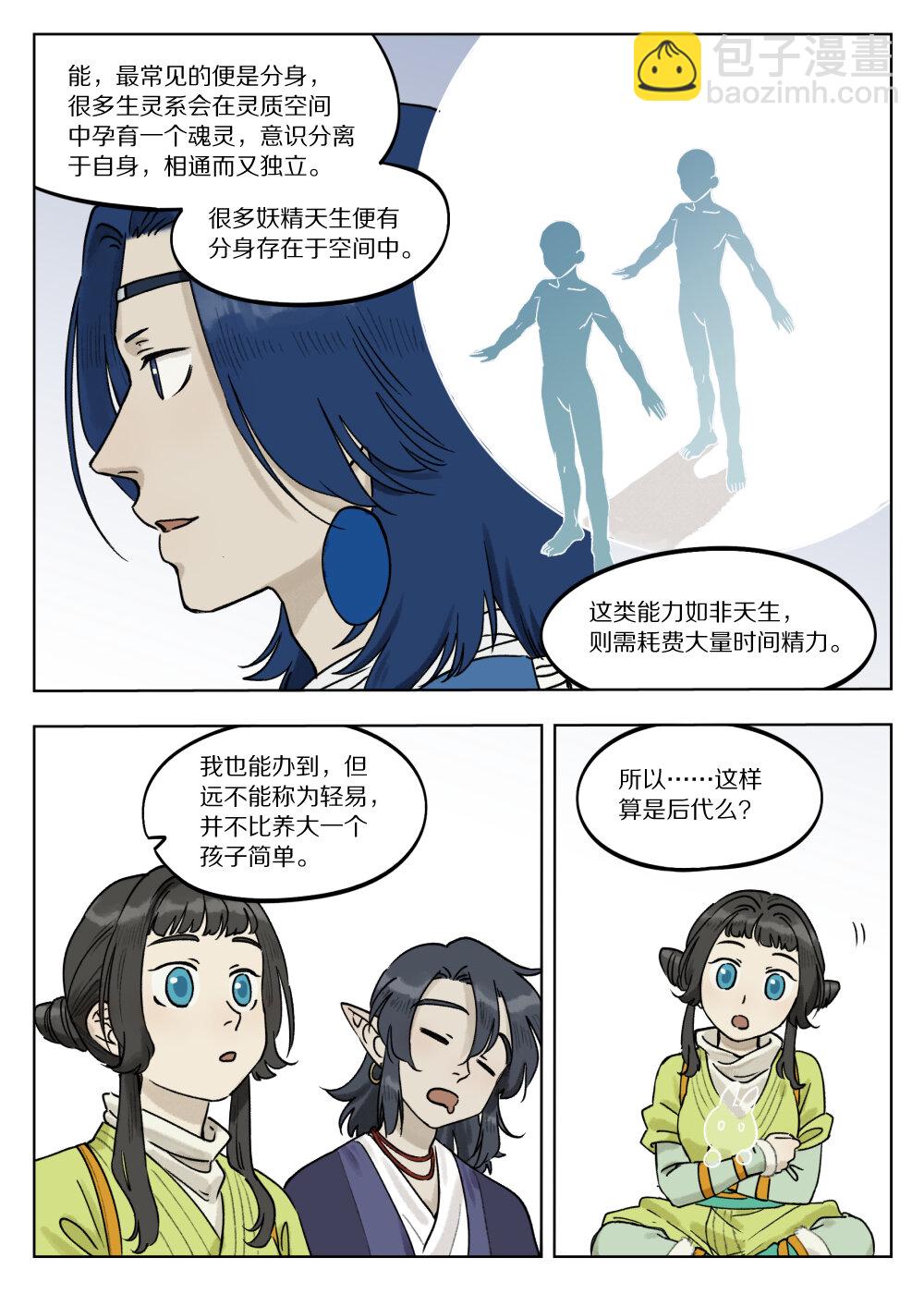 藍溪鎮 - 068 生靈 - 2