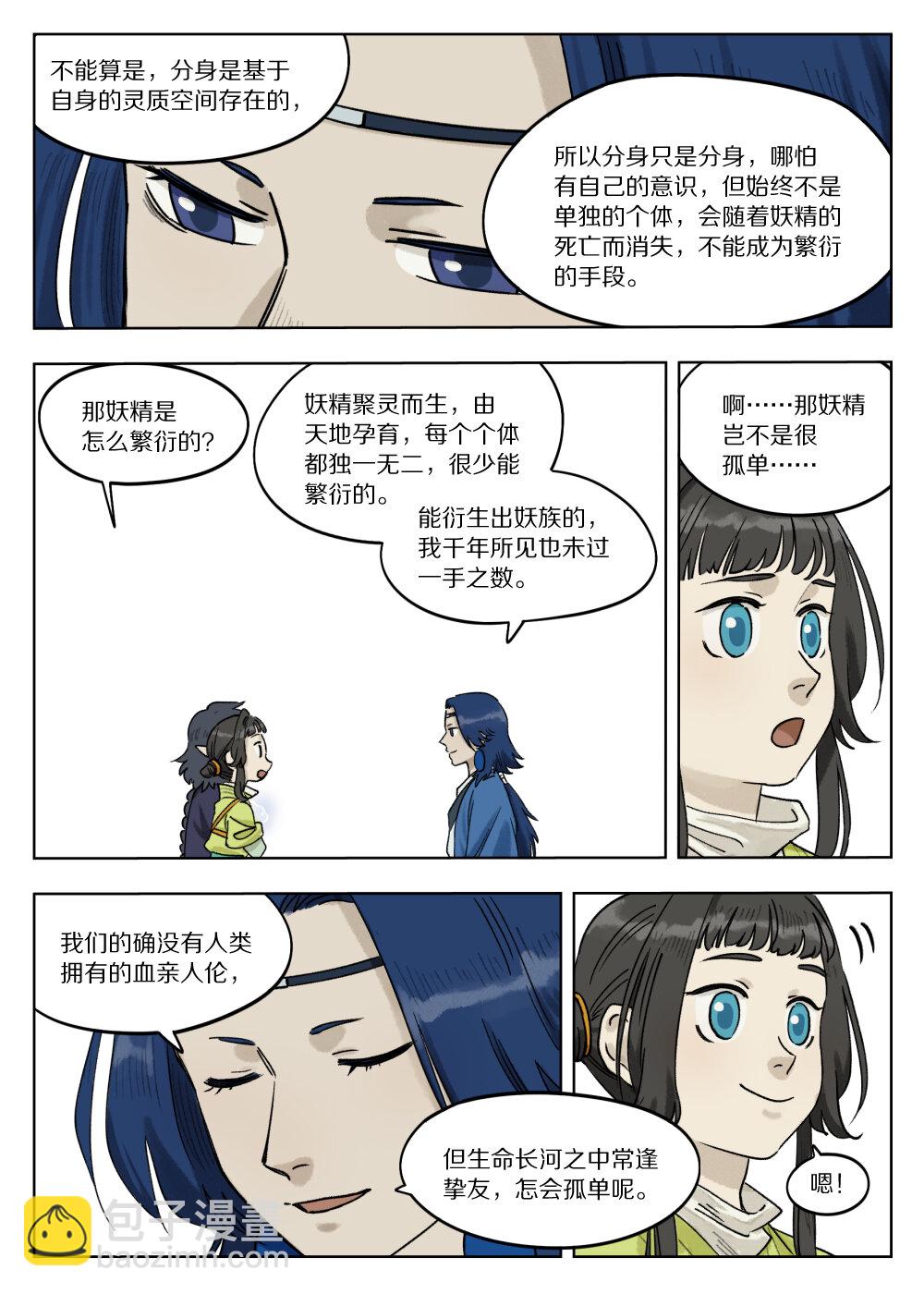 藍溪鎮 - 068 生靈 - 3