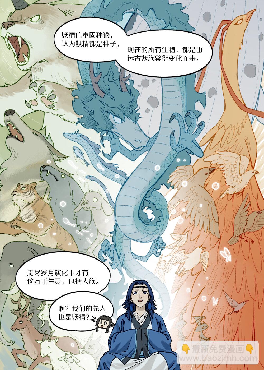 藍溪鎮 - 068 生靈 - 1