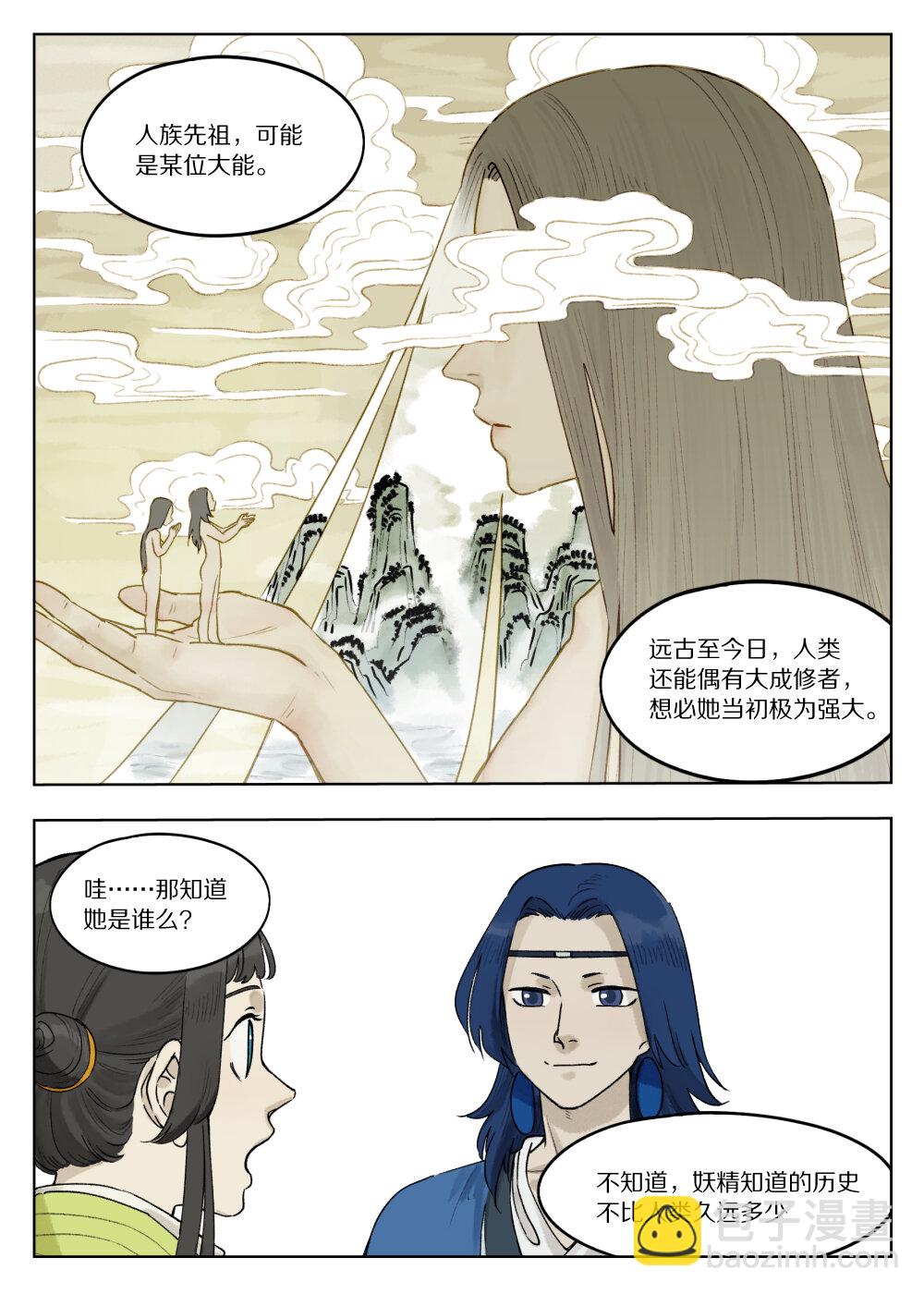 藍溪鎮 - 068 生靈 - 2