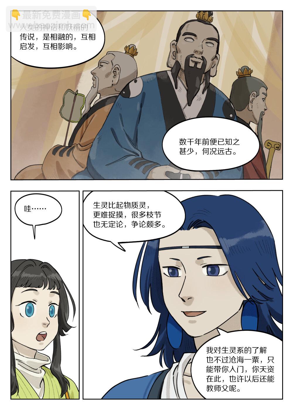 藍溪鎮 - 068 生靈 - 3