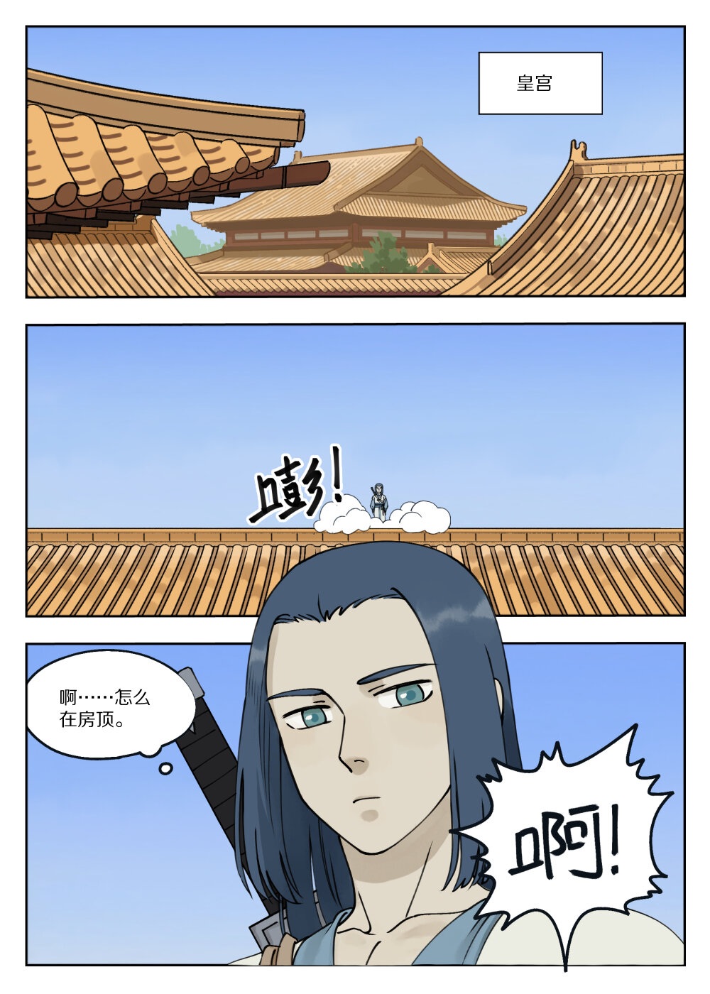 藍溪鎮 - 080 欲動 - 1