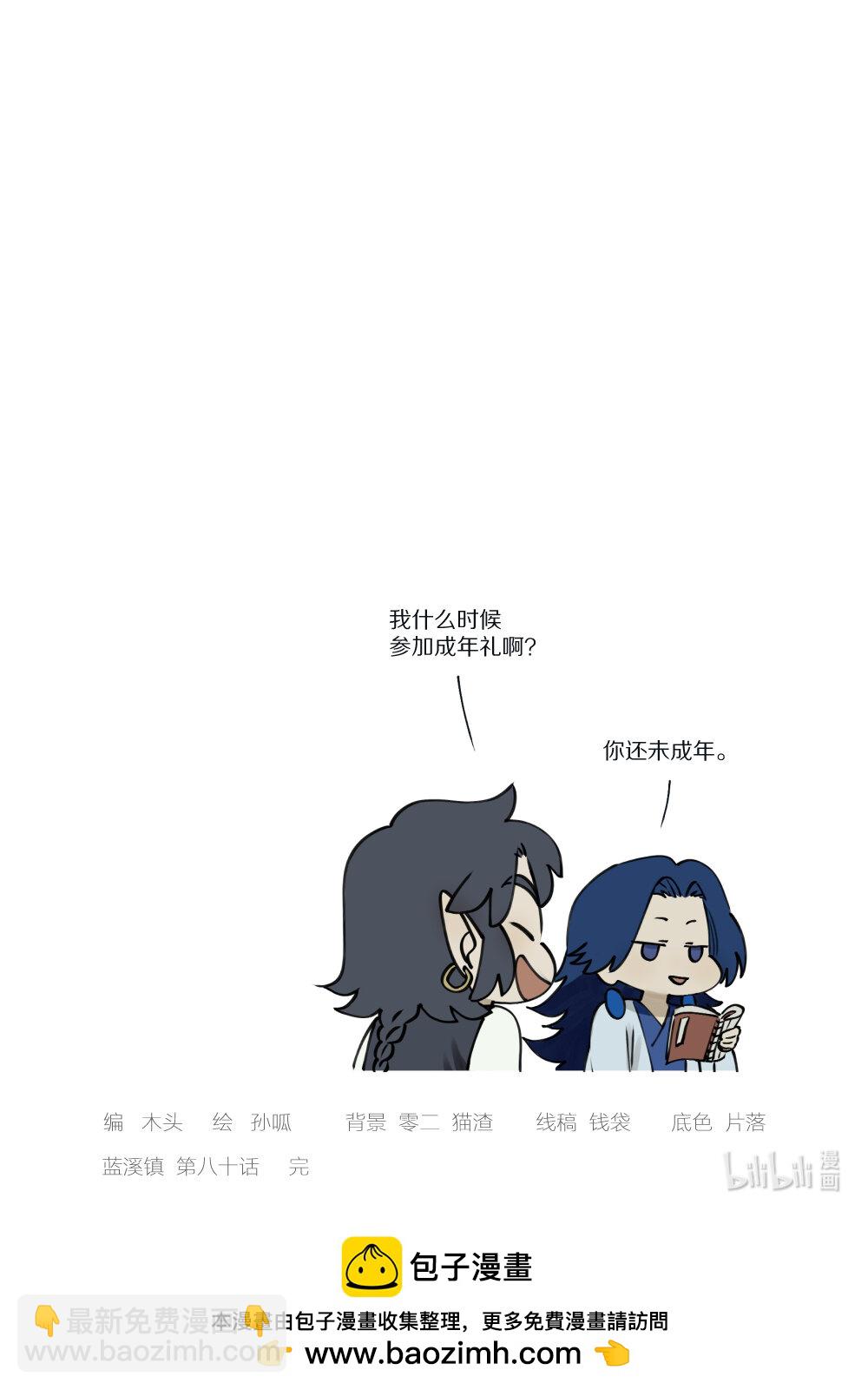 藍溪鎮 - 080 欲動 - 2