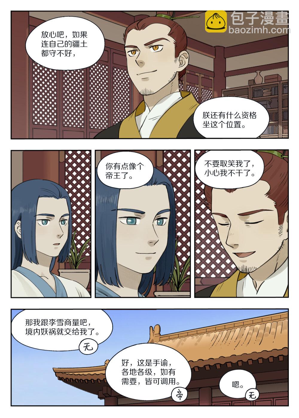藍溪鎮 - 080 欲動 - 3
