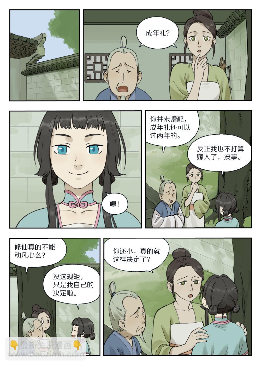藍溪鎮 - 080 欲動 - 3