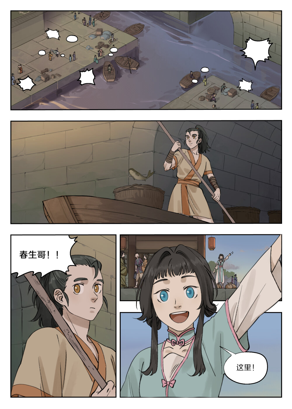 藍溪鎮 - 082 春生 - 1