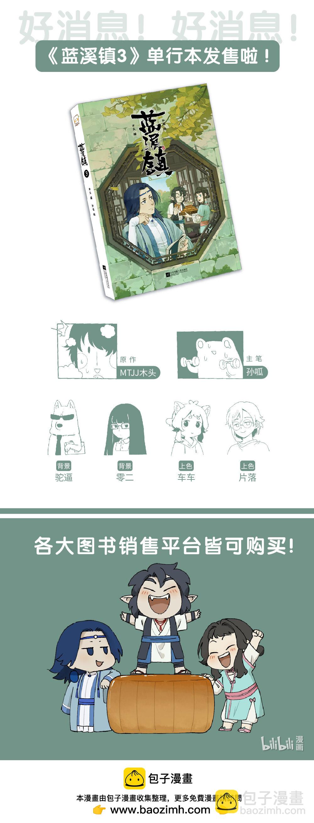 藍溪鎮 - 084 笄禮 - 3