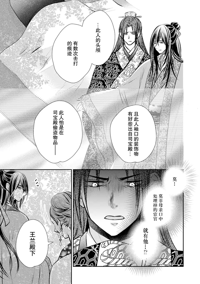 讕言狐之巫女在後宮占卜解謎 - 第03話 - 1