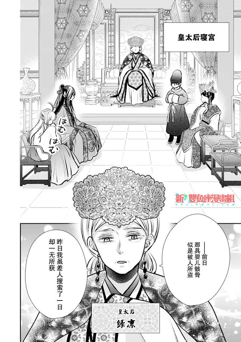 讕言狐之巫女在後宮占卜解謎 - 第03話 - 6