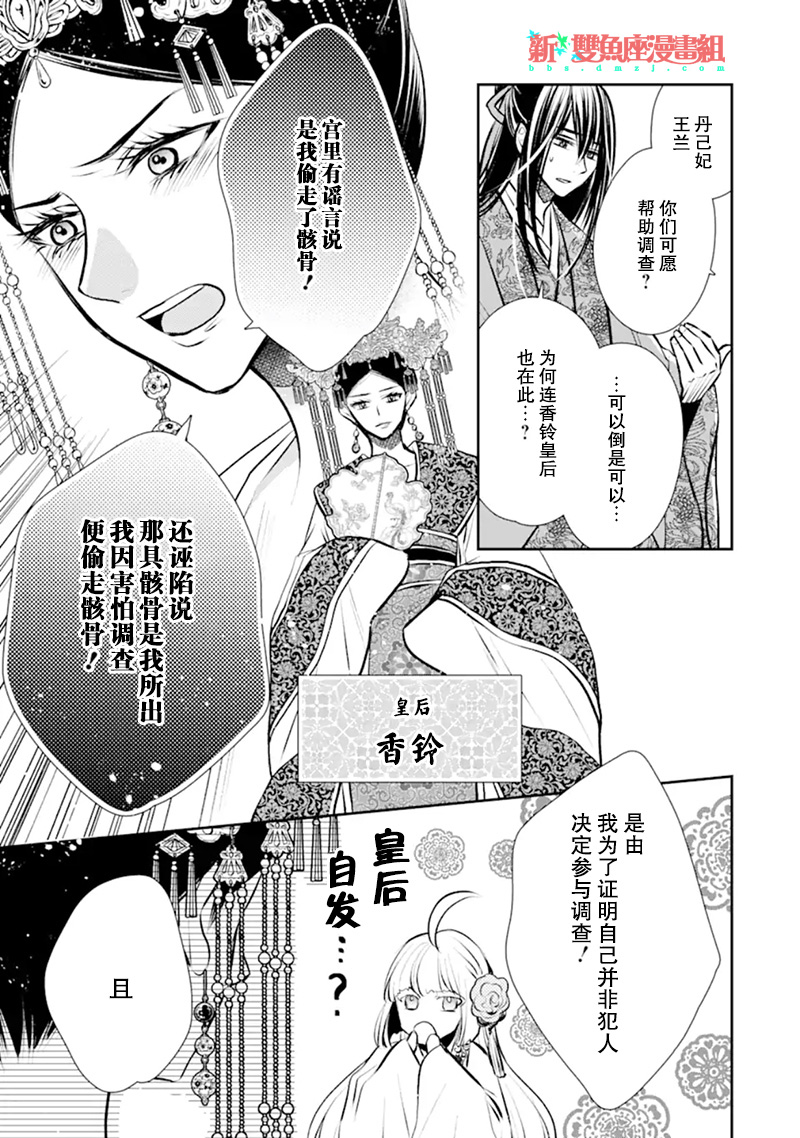 讕言狐之巫女在後宮占卜解謎 - 第03話 - 1