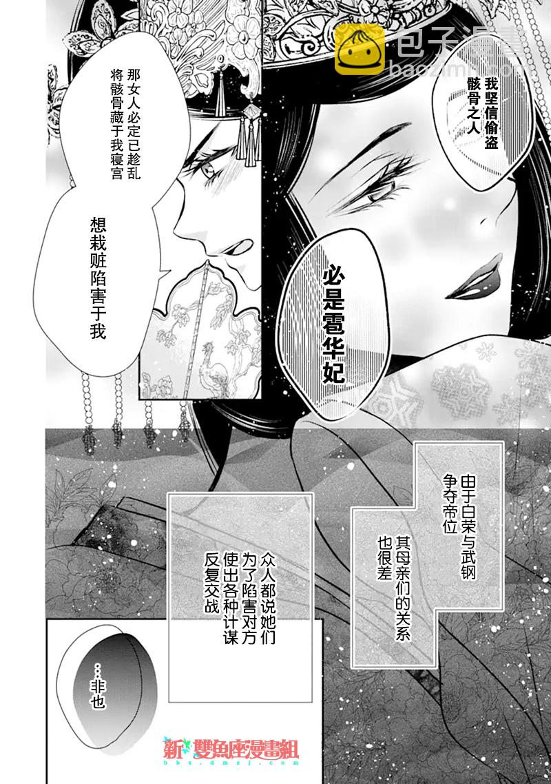 讕言狐之巫女在後宮占卜解謎 - 第03話 - 2