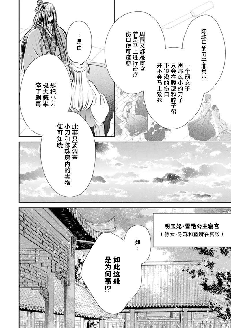 讕言狐之巫女在後宮占卜解謎 - 第05話 - 3