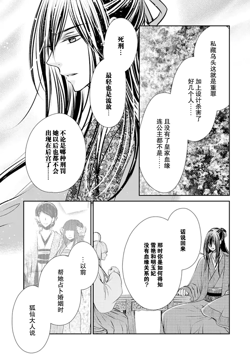 讕言狐之巫女在後宮占卜解謎 - 第07話 - 2