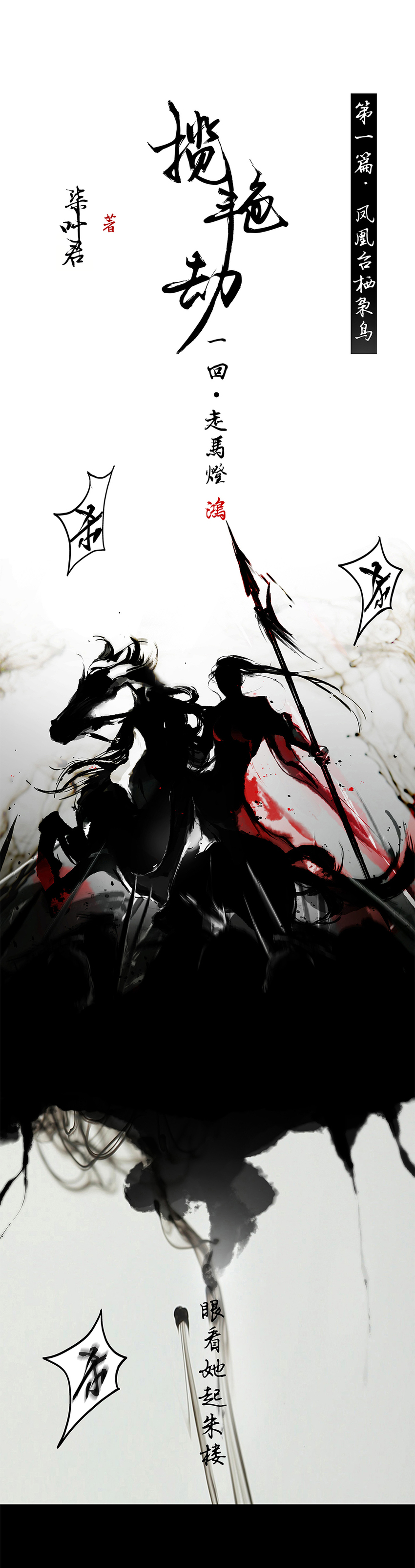 1第一篇 走马灯 鸿-第2话