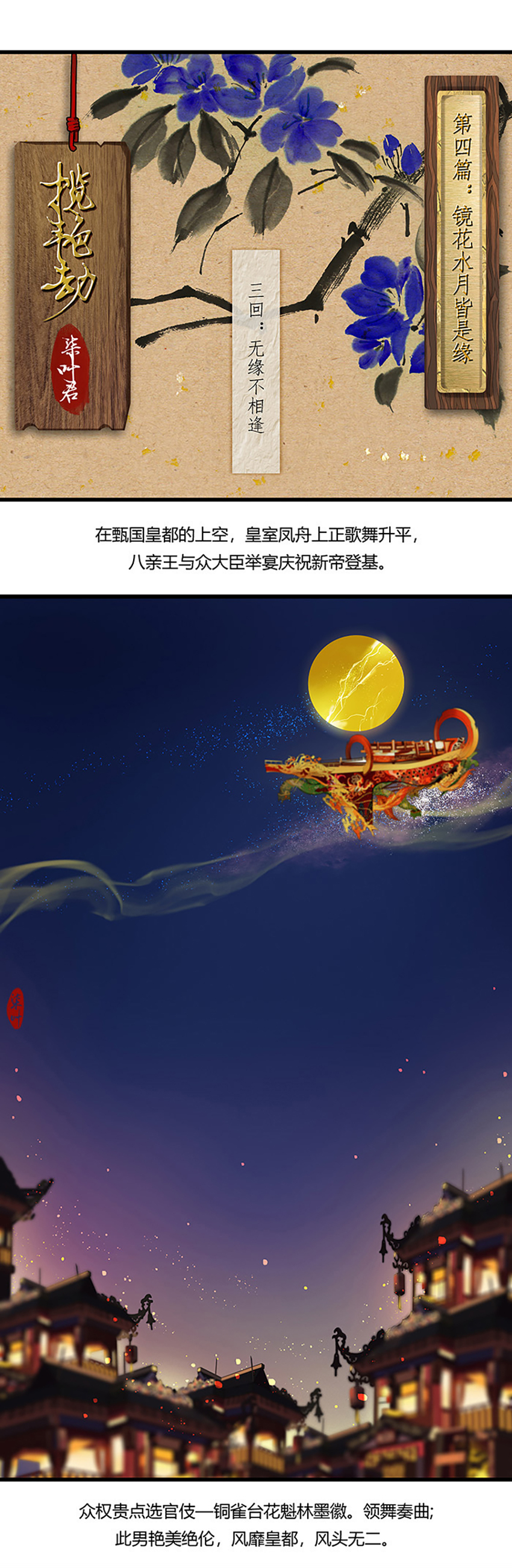 11第四篇 三回 无缘不相逢-第12话