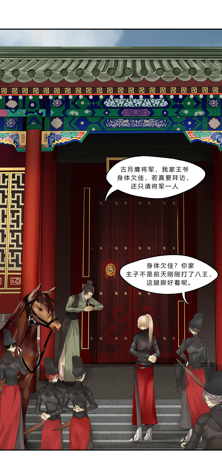 15第六篇 一回 万春归-第16话