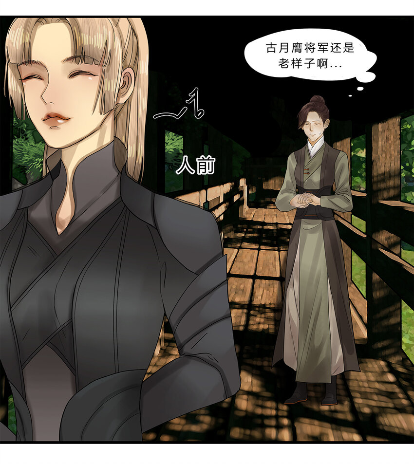 15第六篇 一回 万春归-第16话