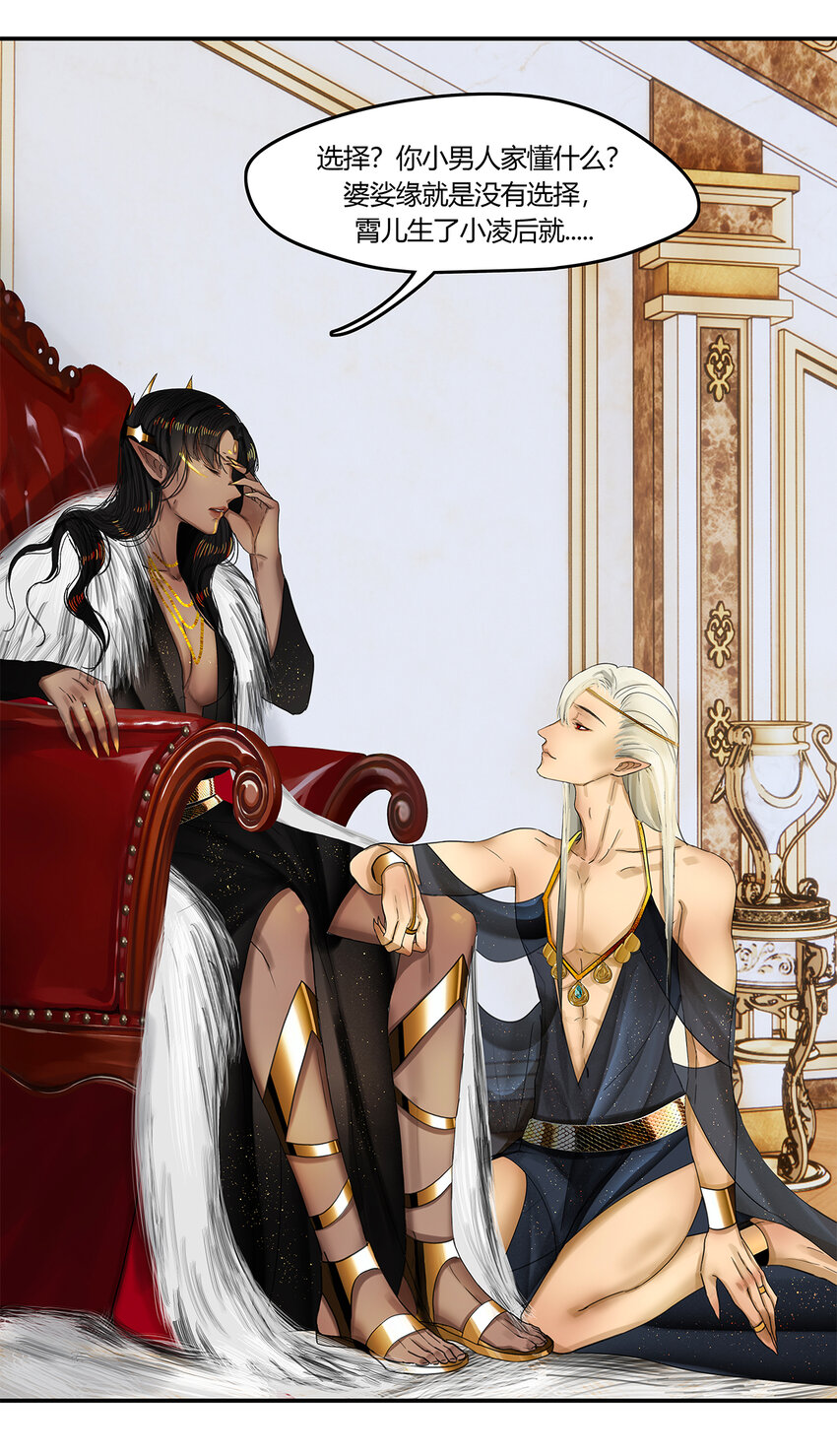 19第七篇 二回 婆娑劫-第20话