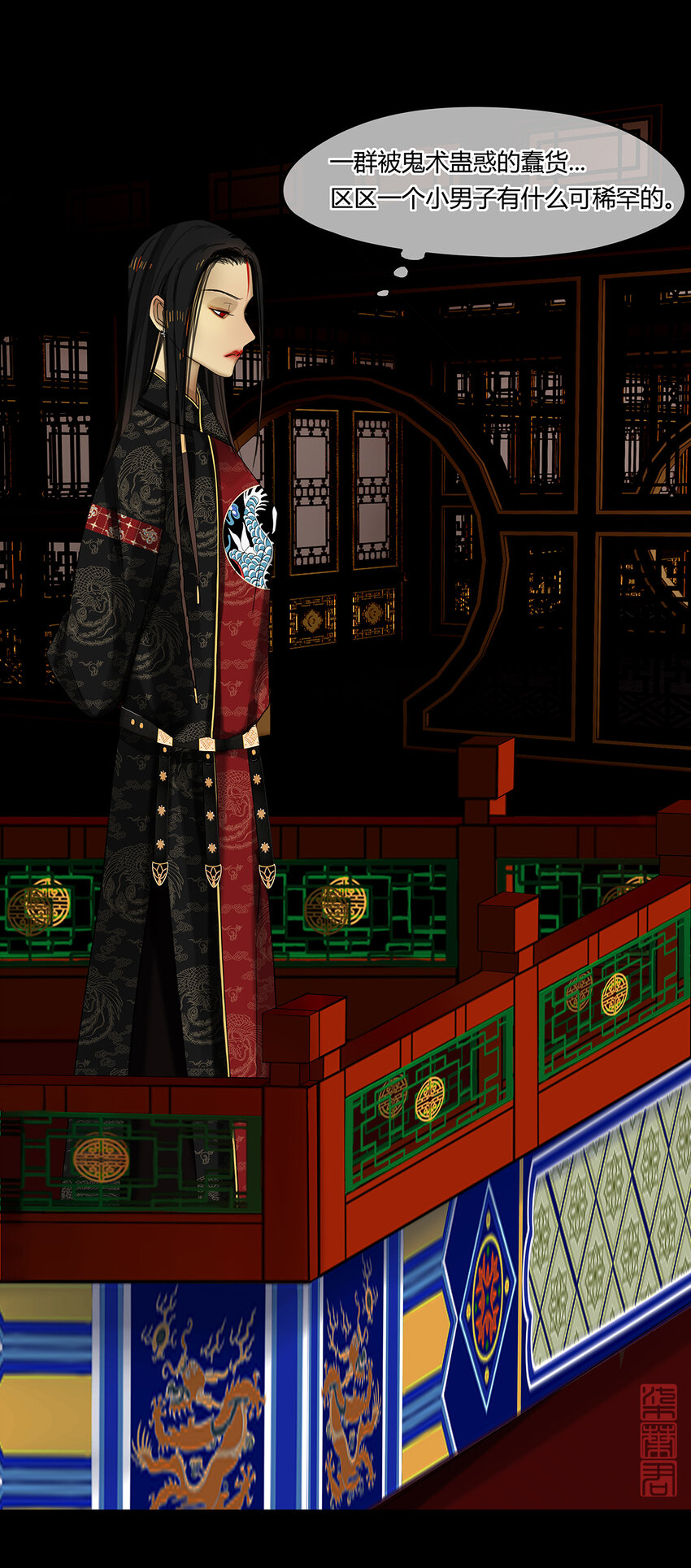 21第八篇 一回 美人兮-第22话