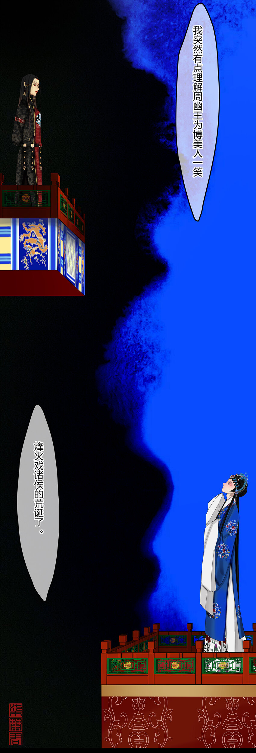 21第八篇 一回 美人兮-第22话