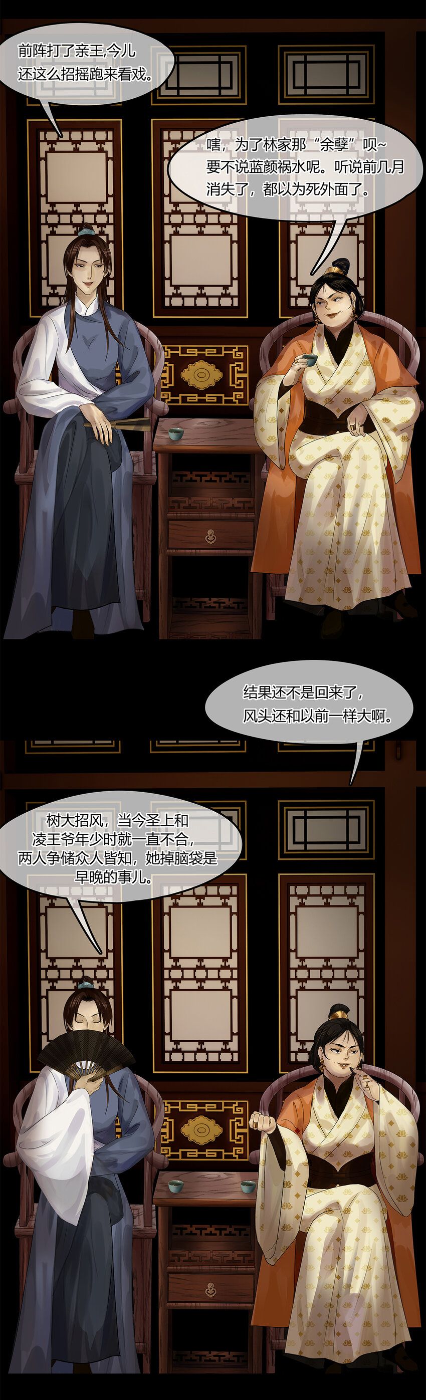 21第八篇 一回 美人兮-第22话