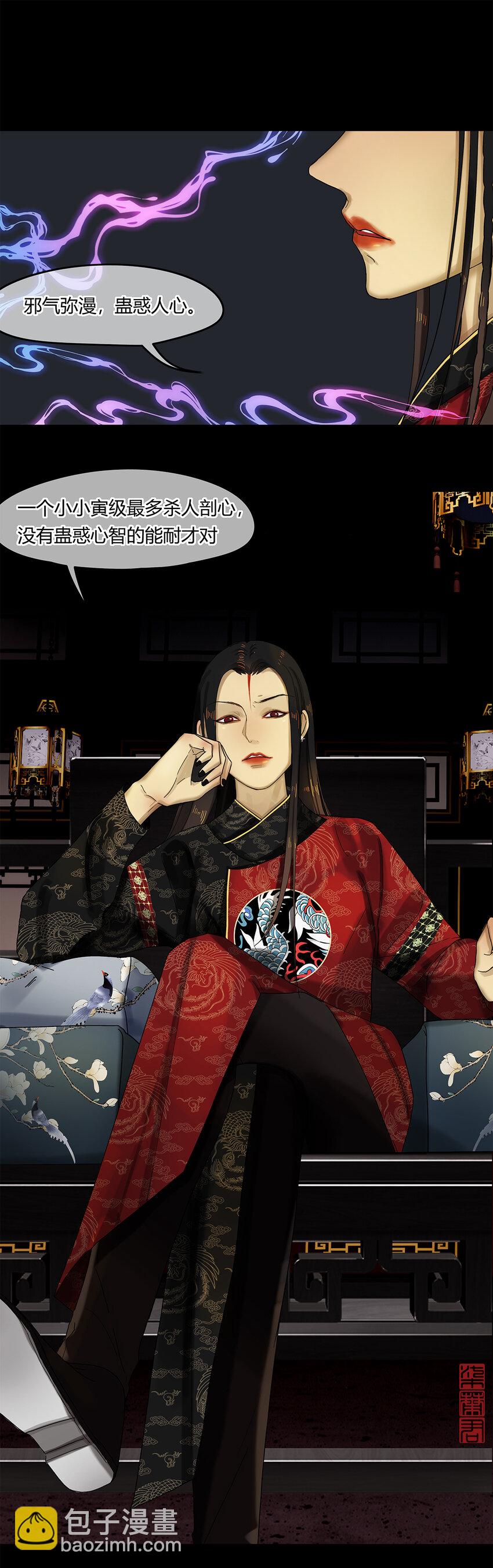 21第八篇 一回 美人兮-第22话