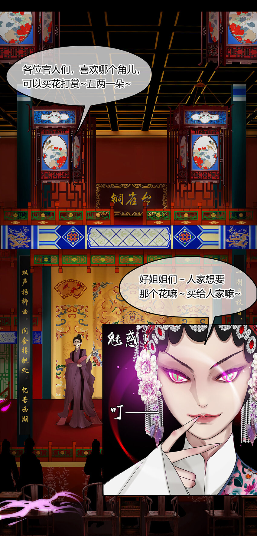 21第八篇 一回 美人兮-第22话