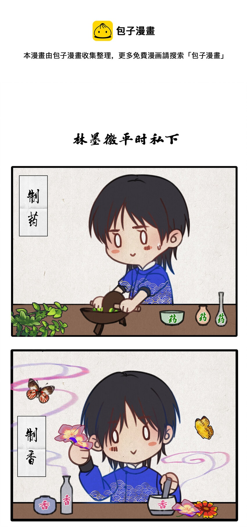 01番外 林墨徽私下日常-第24话