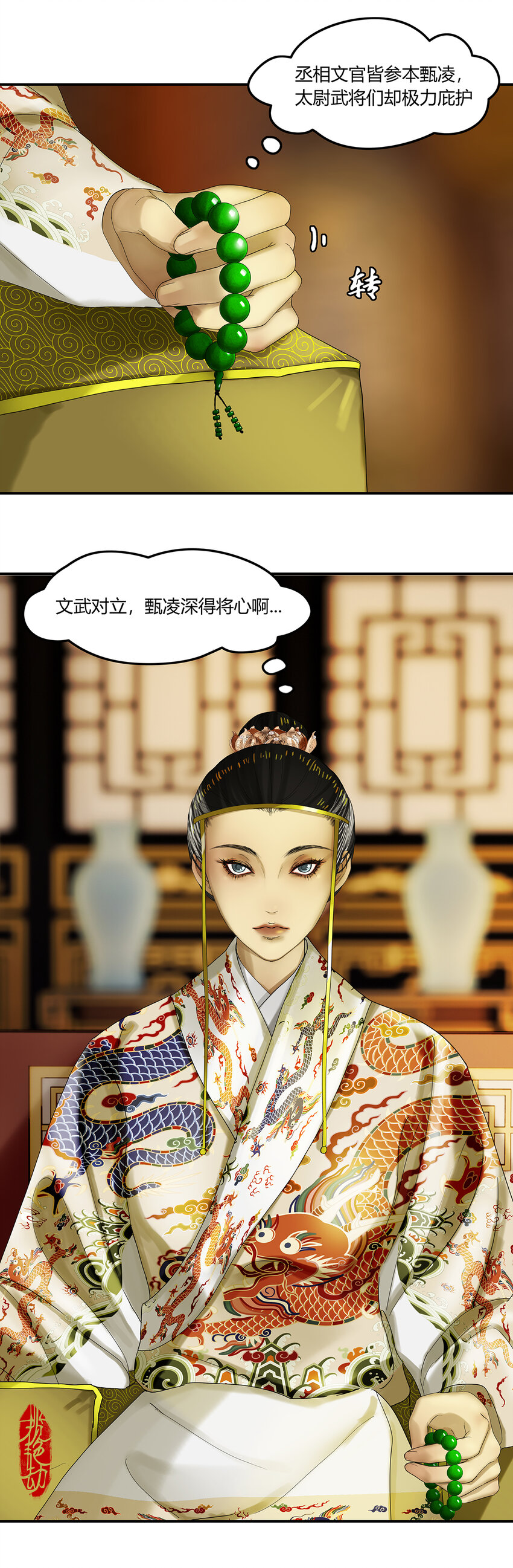 24第九篇 一回 文臣武将-第26话