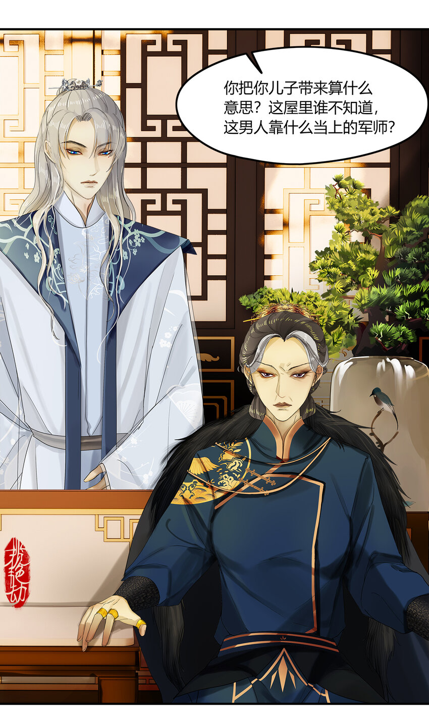 24第九篇 一回 文臣武将-第26话