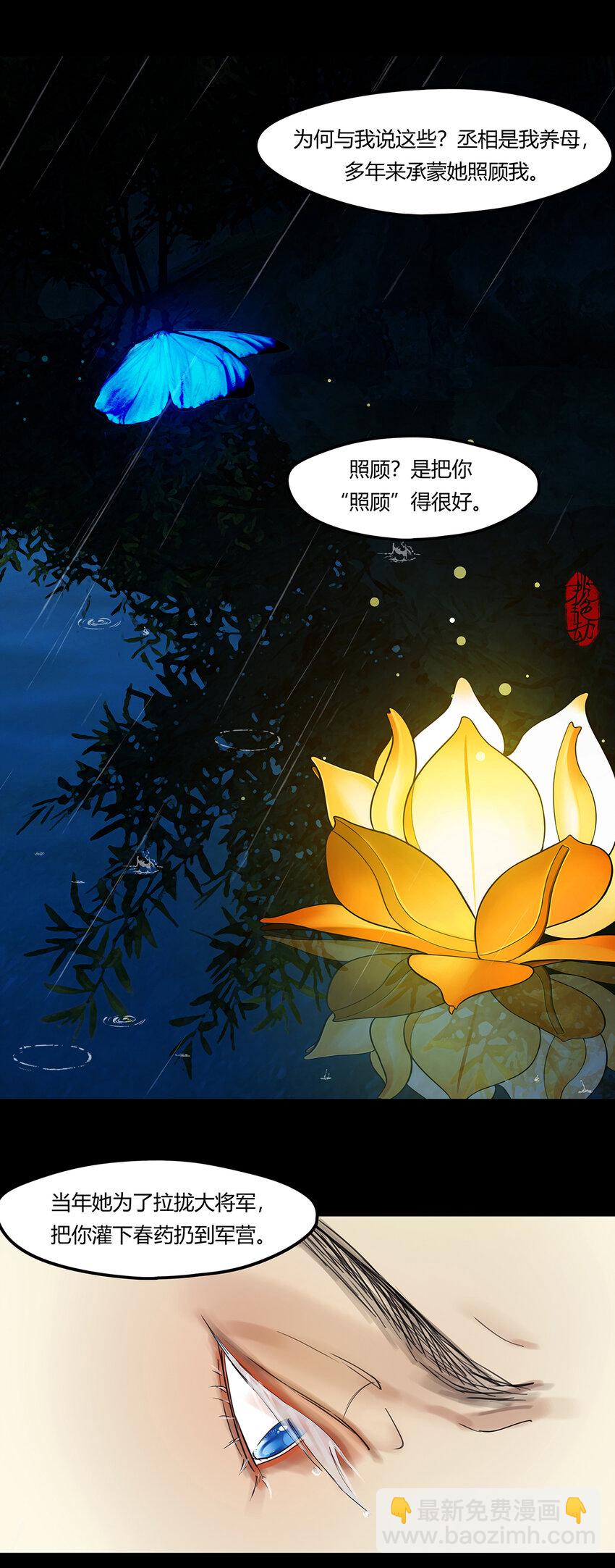 26第九篇 三回 雾锁烟迷-第28话