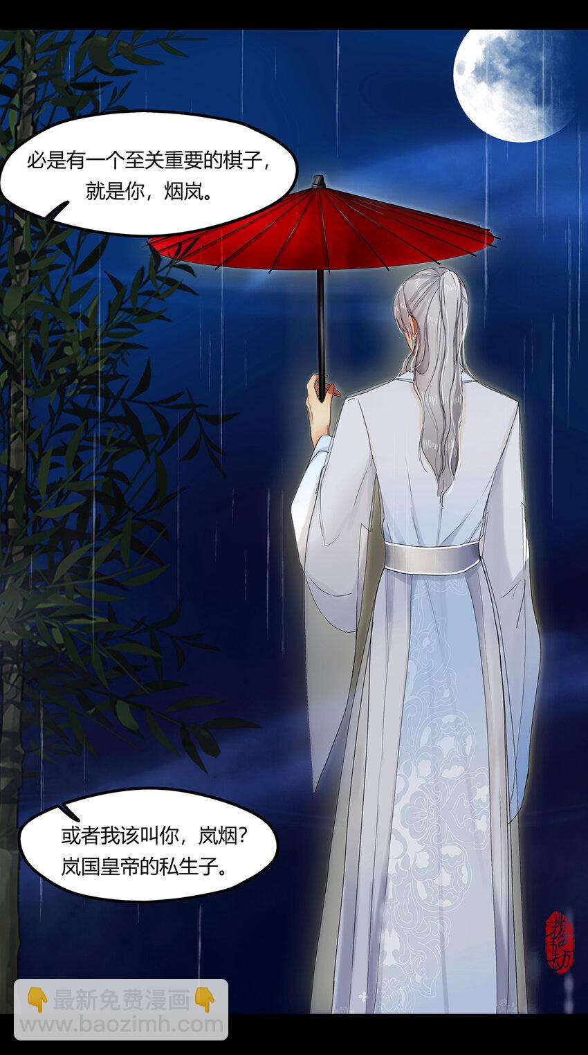 26第九篇 三回 雾锁烟迷-第28话