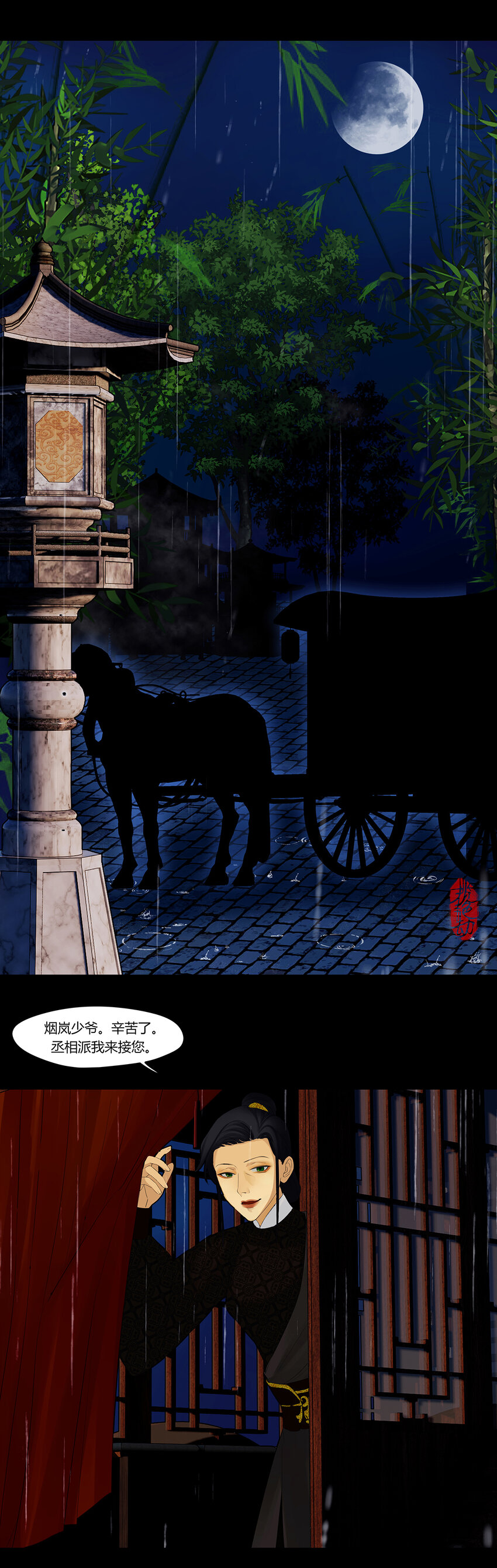 26第九篇 三回 雾锁烟迷-第28话