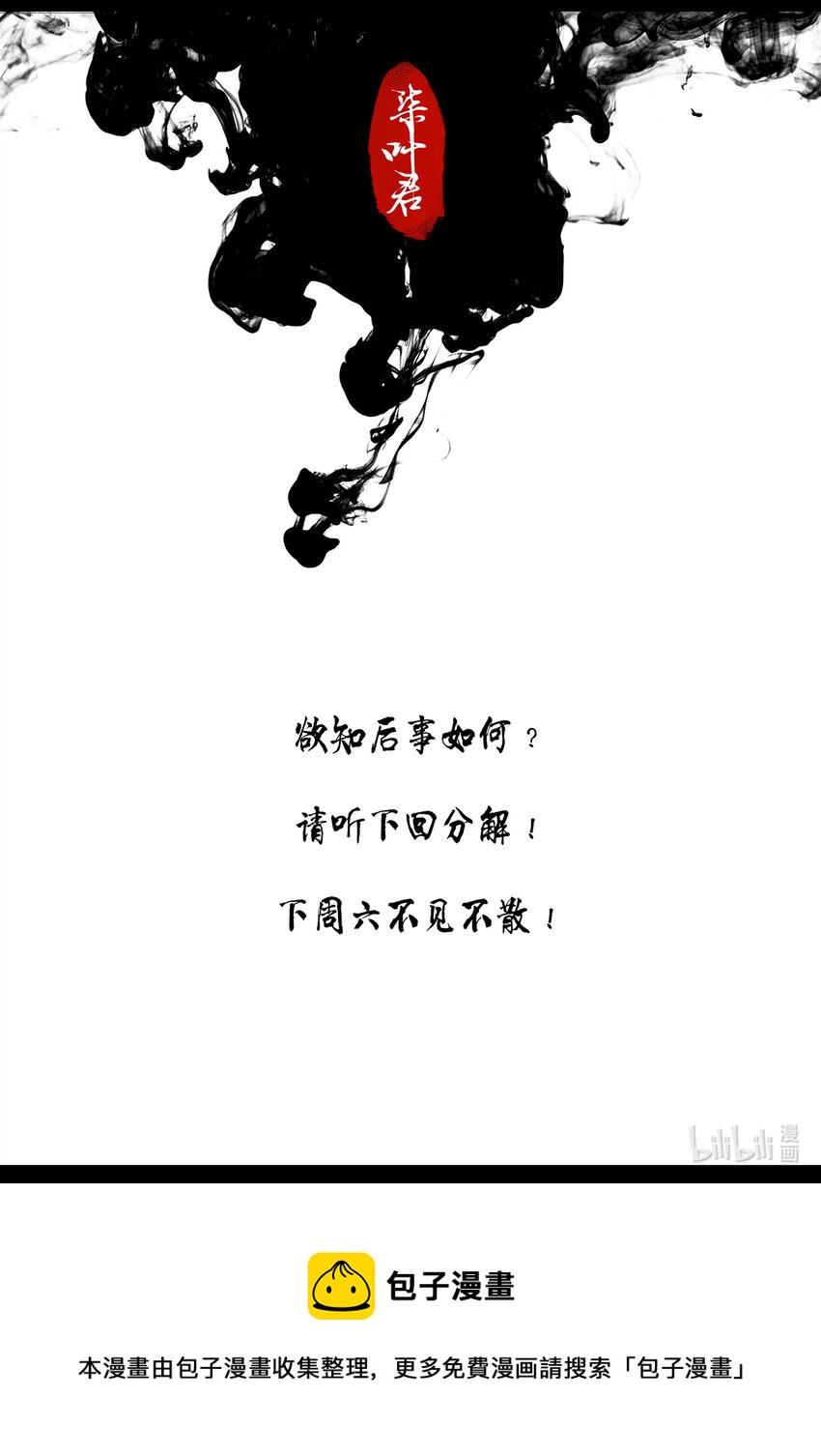 26第九篇 三回 雾锁烟迷-第28话