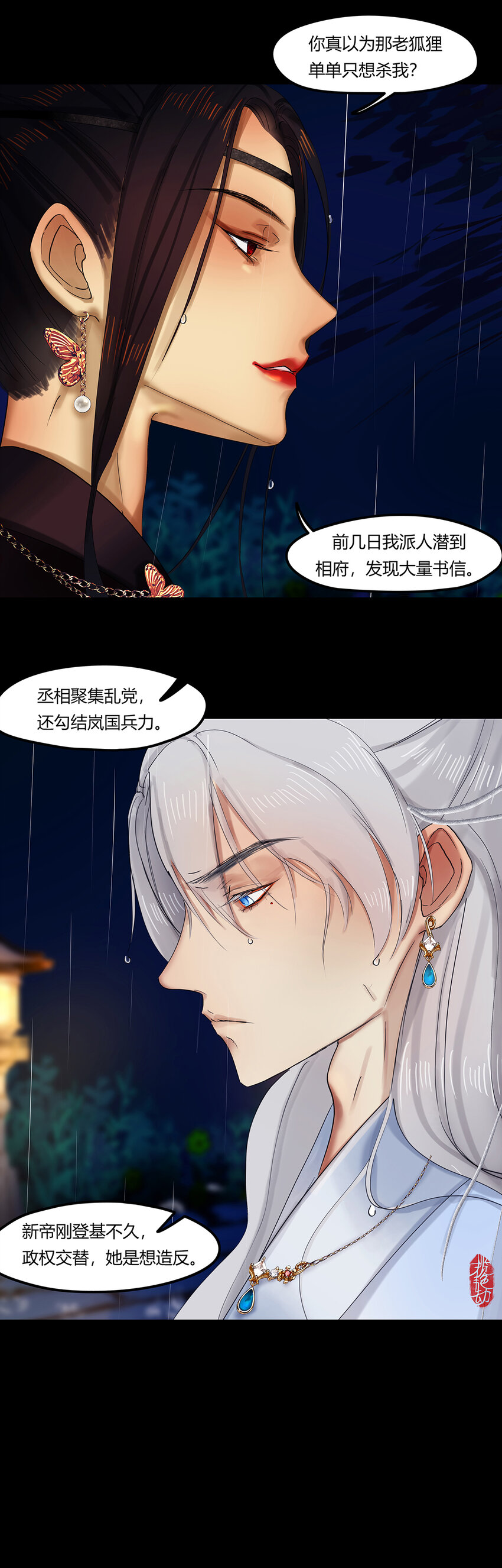 26第九篇 三回 雾锁烟迷-第28话