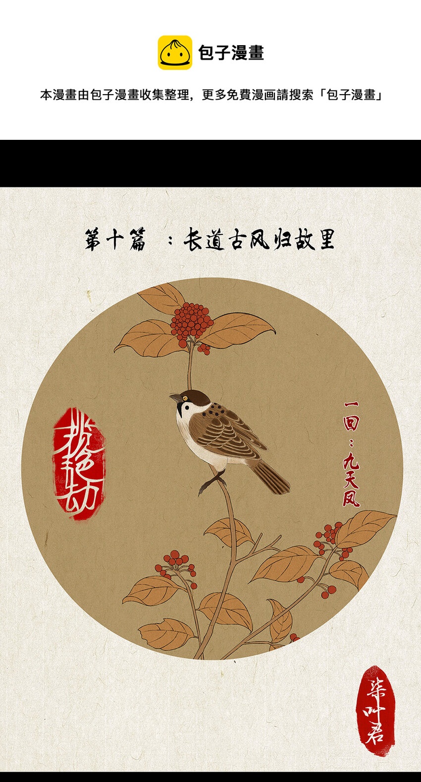 27第十篇 一回 九天凤-第30话