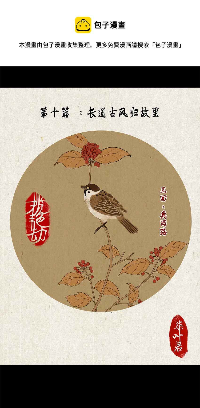 29第十篇 三回 兵两路-第32话