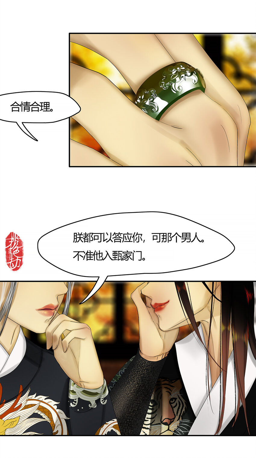 35十二篇 三回 君臣语-第38话