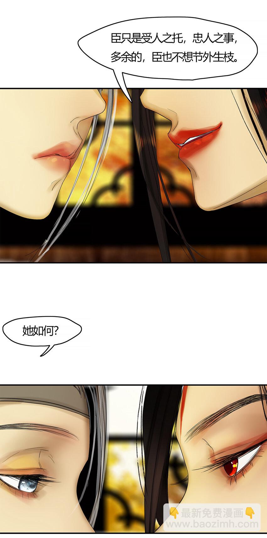 35十二篇 三回 君臣语-第38话