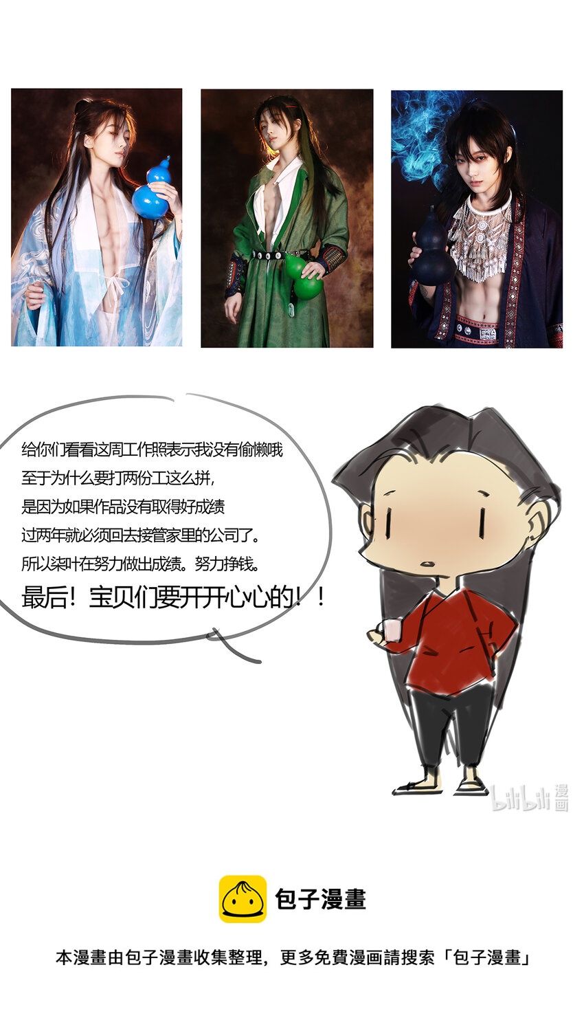 35十二篇 三回 君臣语-第38话