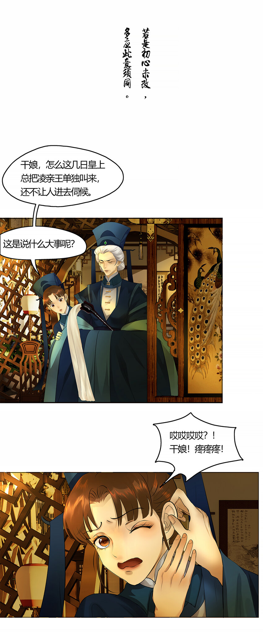 35十二篇 三回 君臣语-第38话